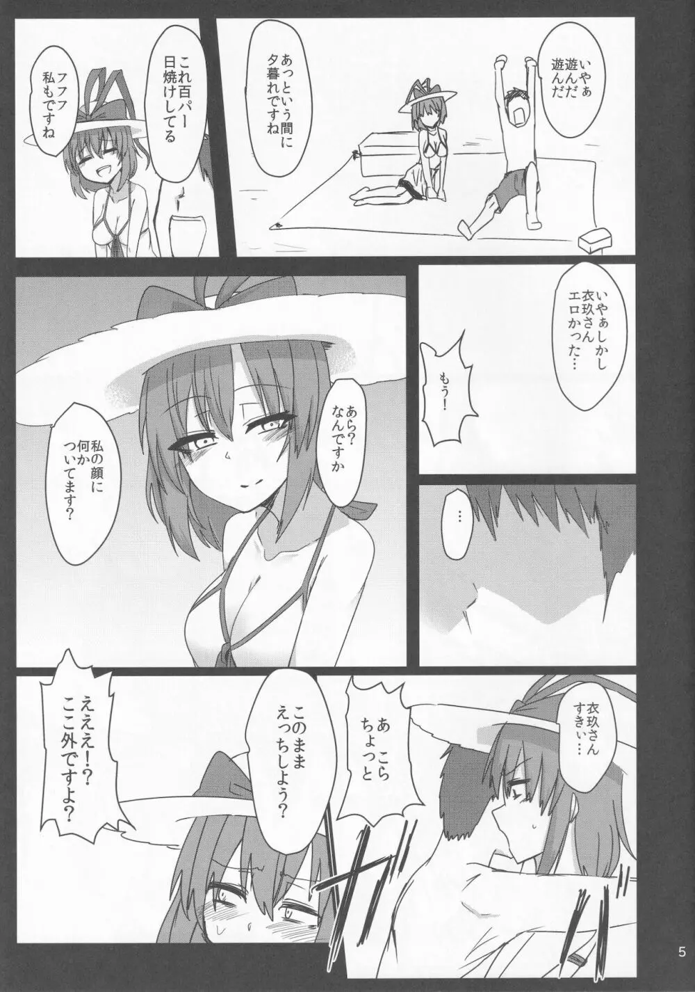 衣玖がイく ビーチ編 Page.4