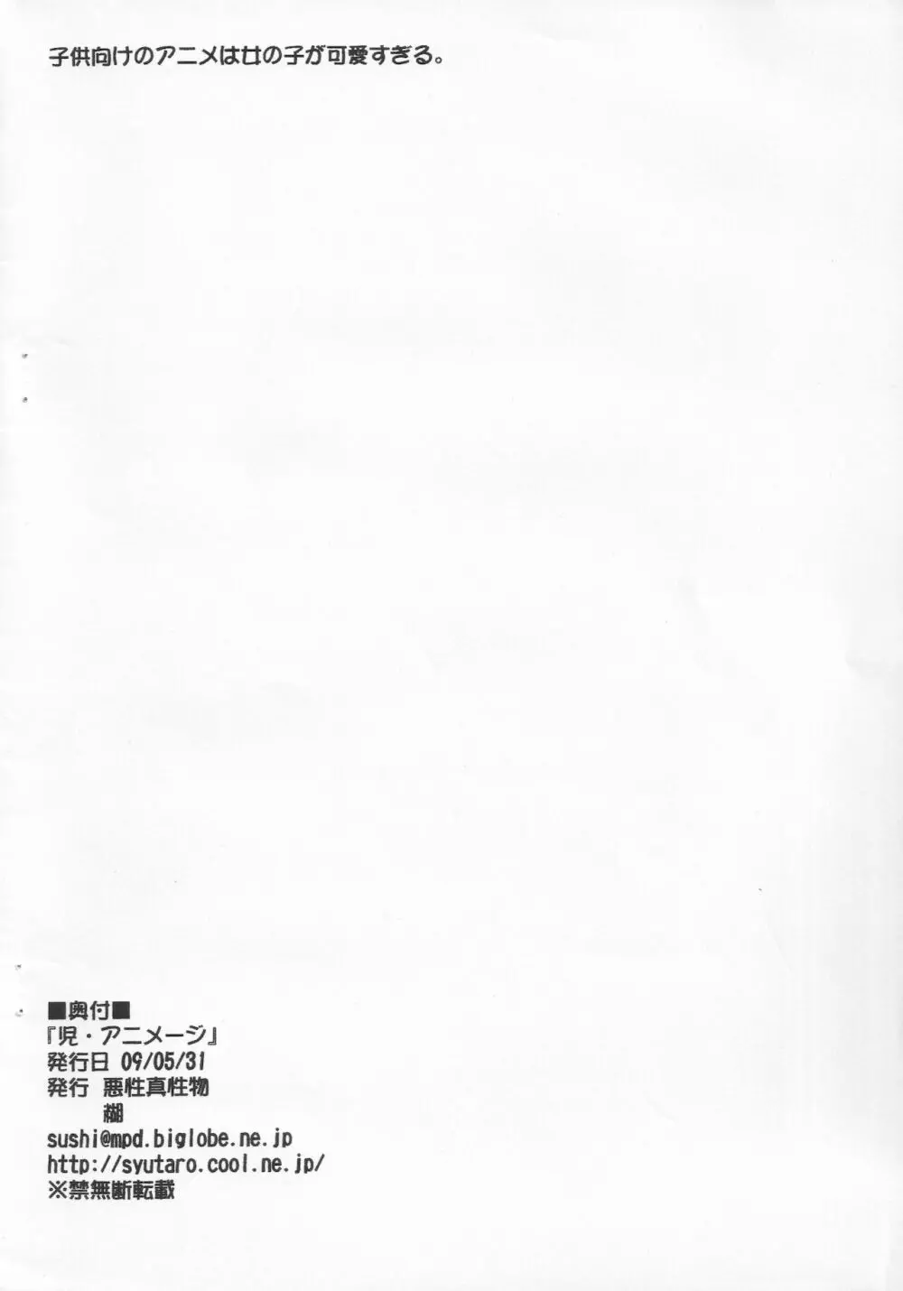 児・アニメージ Page.8