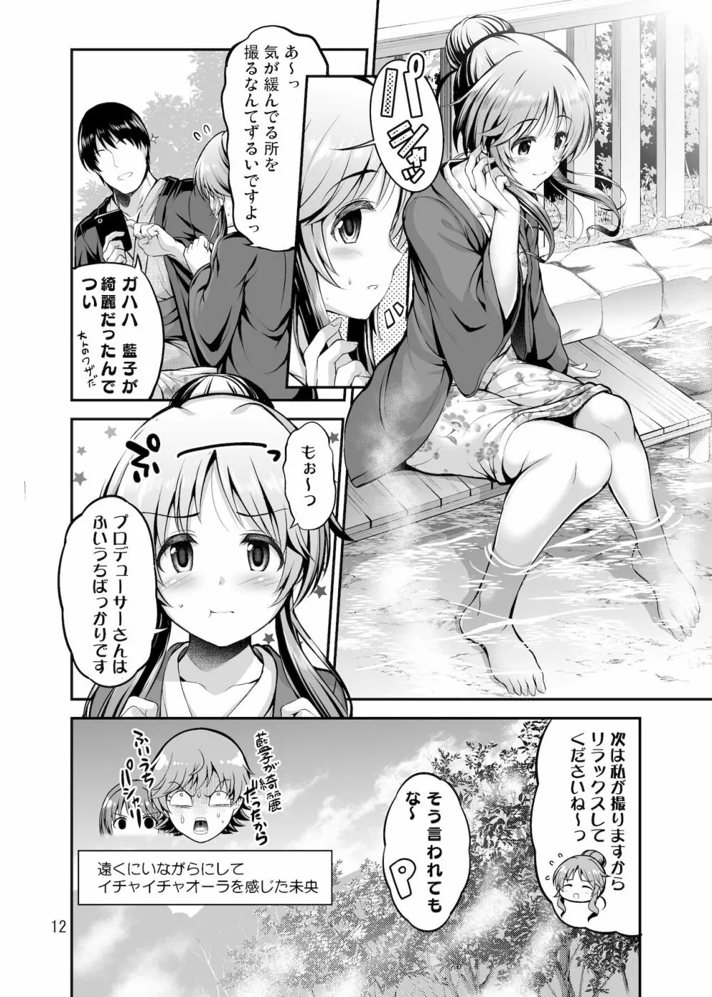ゆるふわ乙女と温泉旅行 Page.11