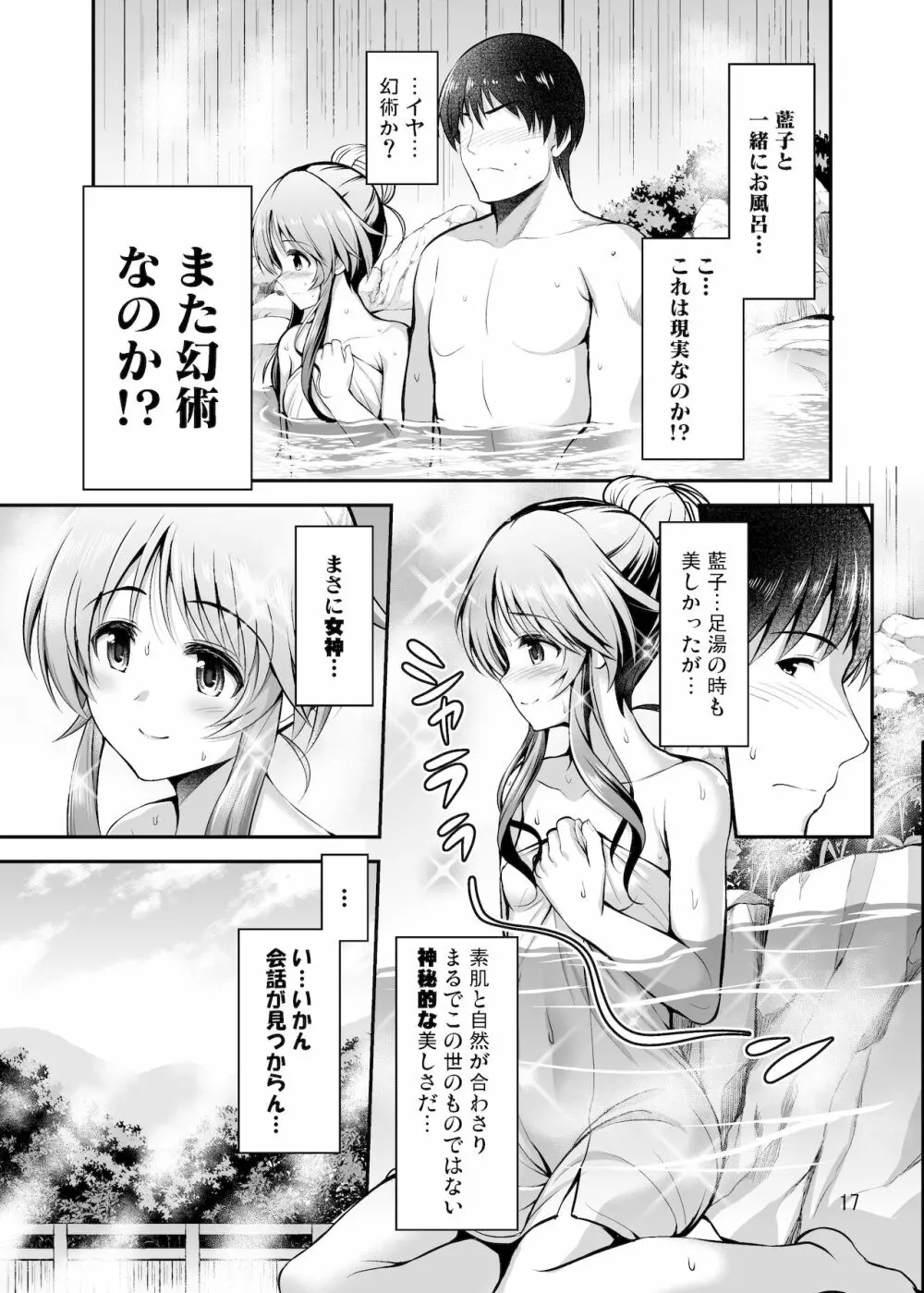 ゆるふわ乙女と温泉旅行 Page.16