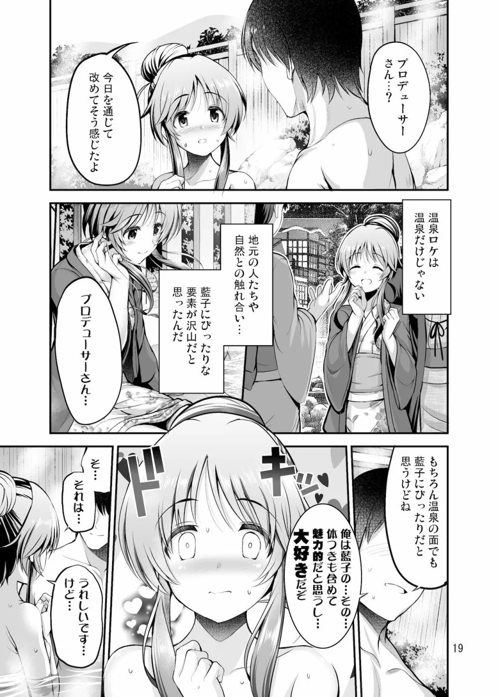 ゆるふわ乙女と温泉旅行 Page.18