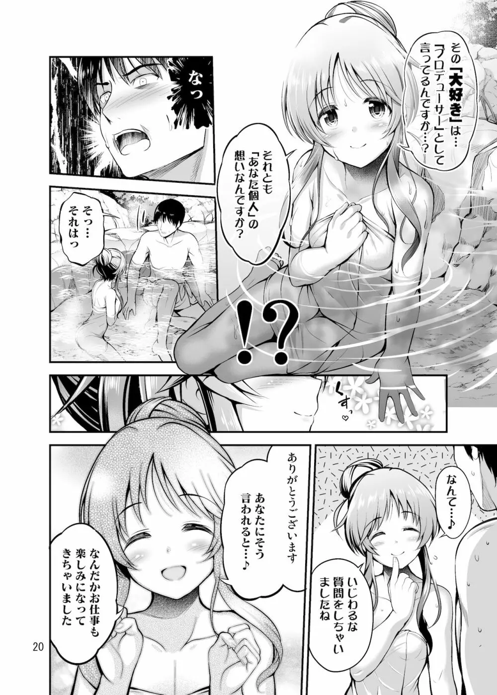 ゆるふわ乙女と温泉旅行 Page.19