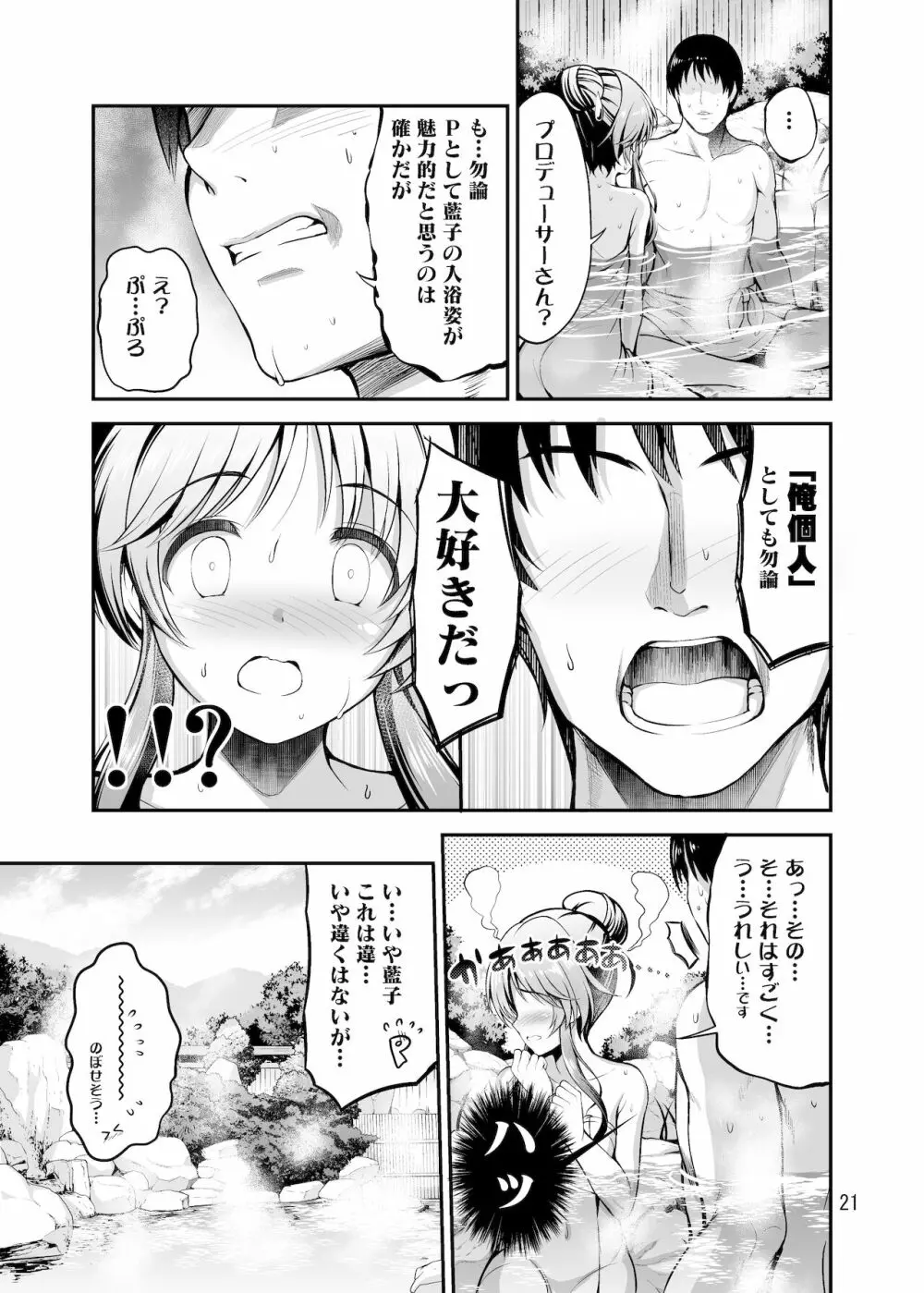 ゆるふわ乙女と温泉旅行 Page.20