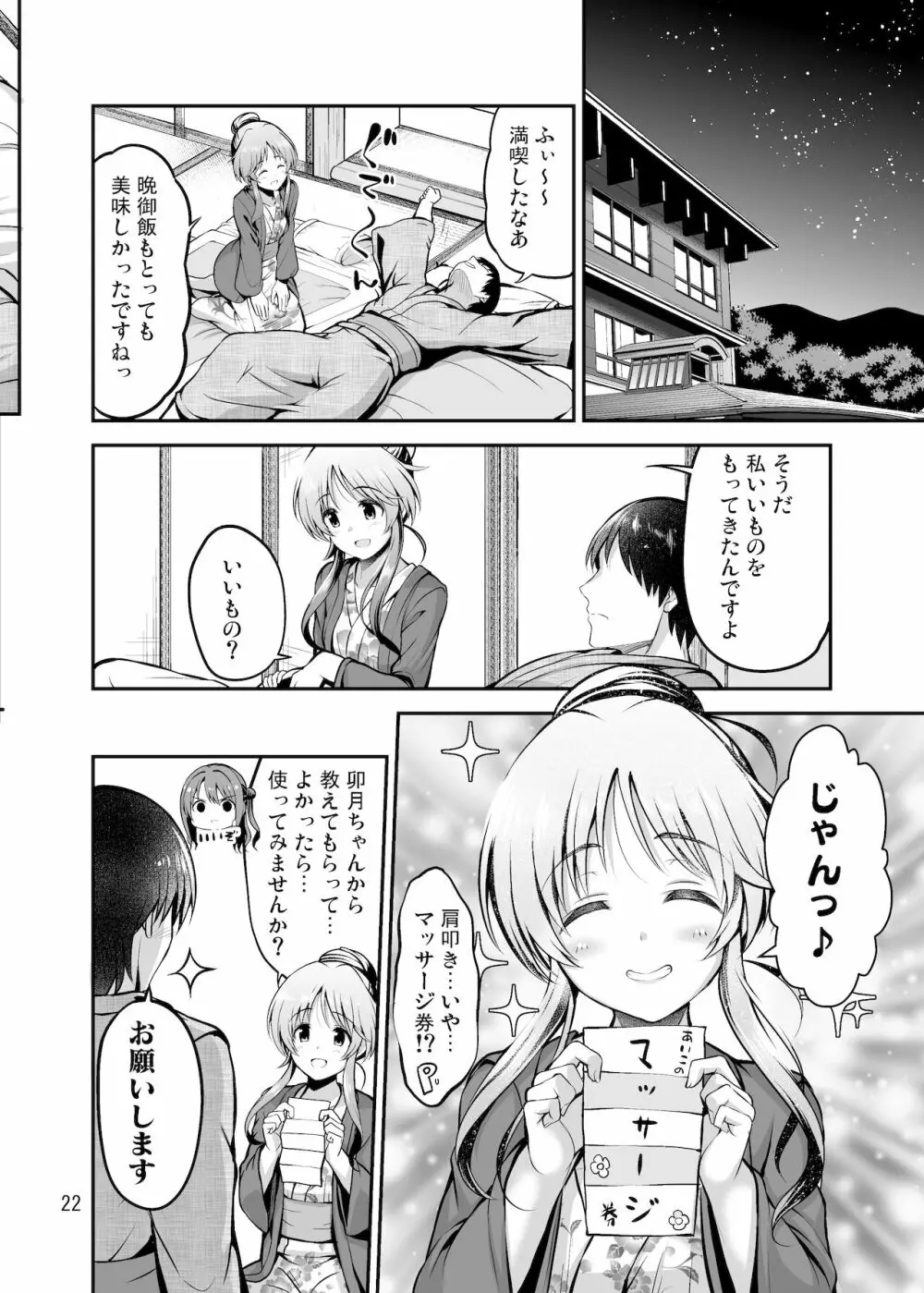 ゆるふわ乙女と温泉旅行 Page.21