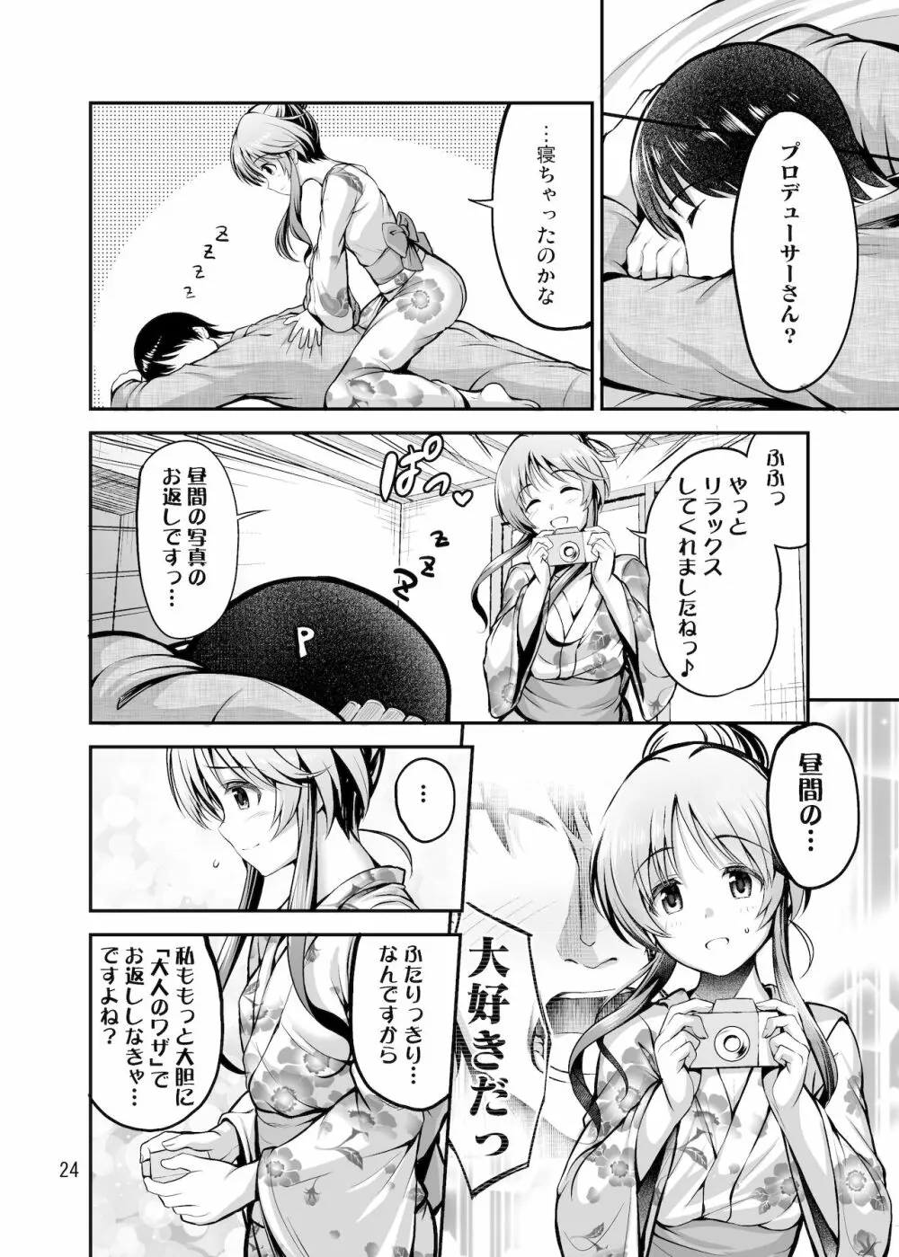 ゆるふわ乙女と温泉旅行 Page.23