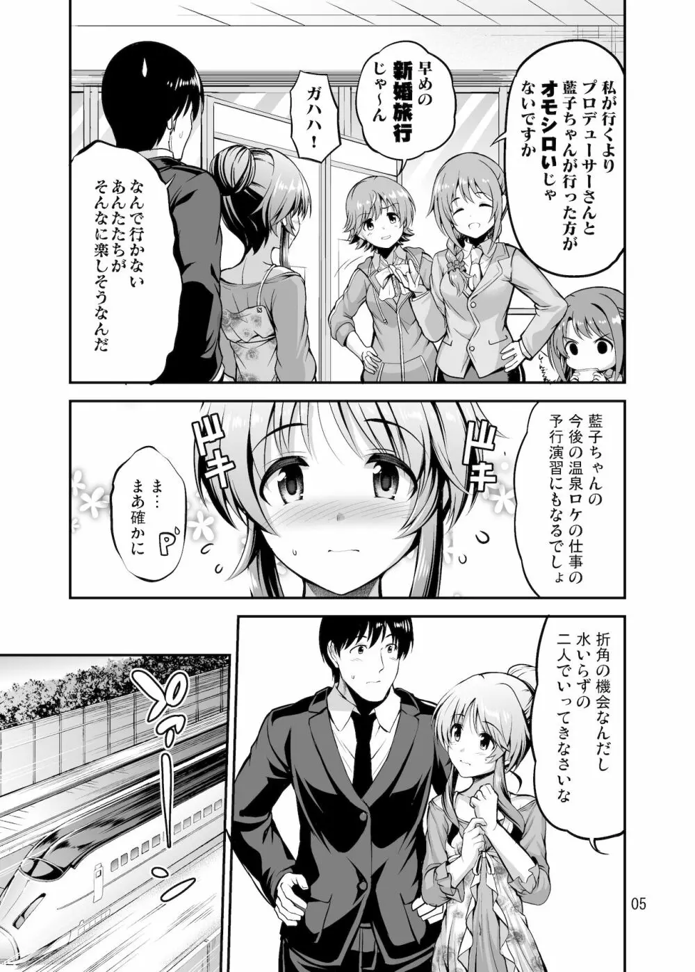 ゆるふわ乙女と温泉旅行 Page.4