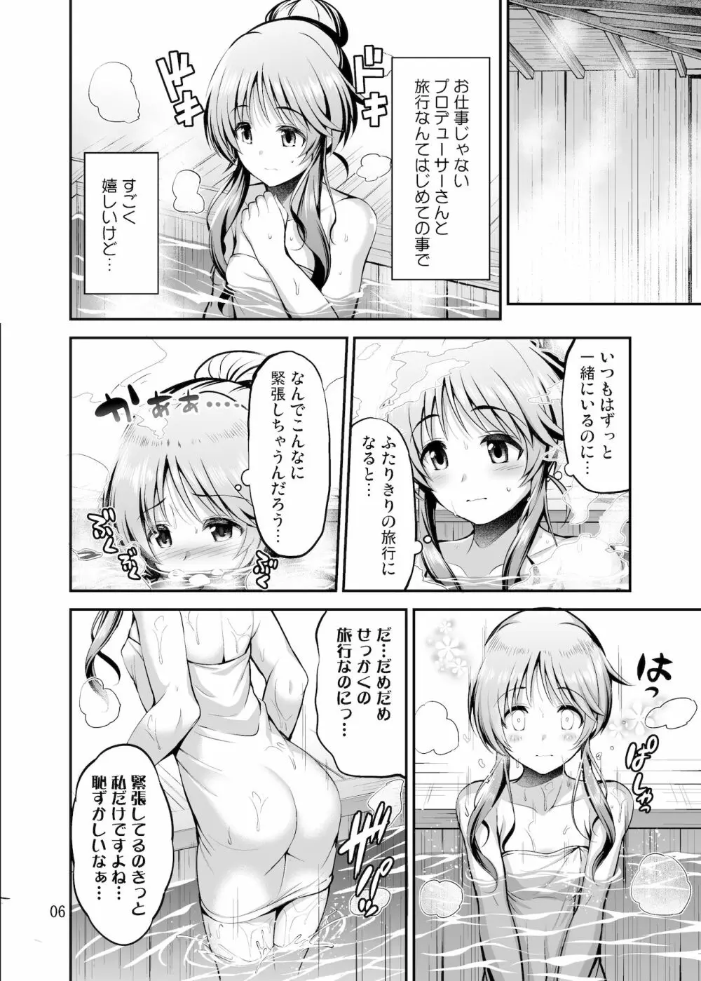 ゆるふわ乙女と温泉旅行 Page.5