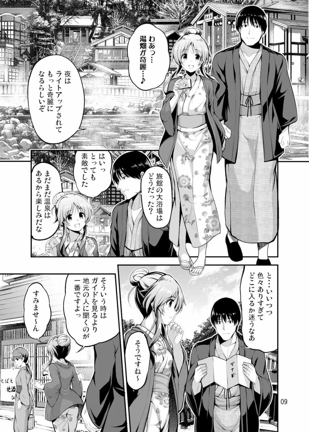 ゆるふわ乙女と温泉旅行 Page.8