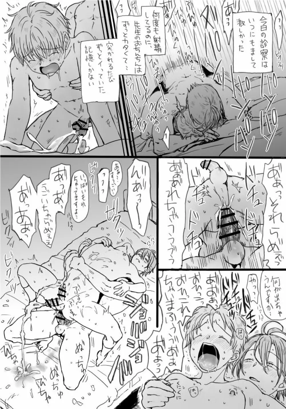 もなかアフター Page.18