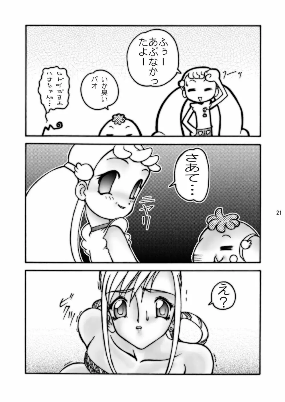 まじかる ぶーぶす Page.21