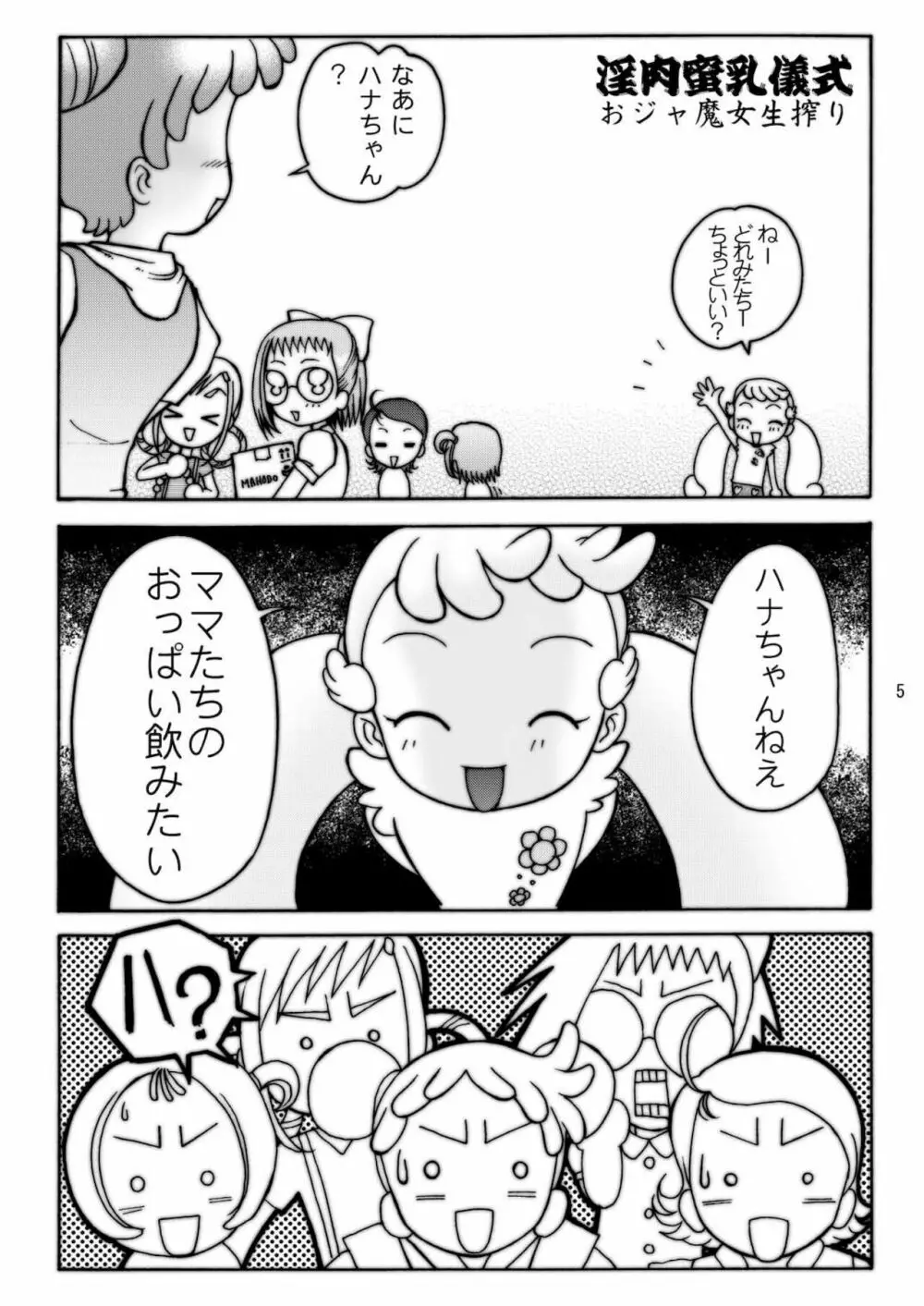 まじかる ぶーぶす Page.5