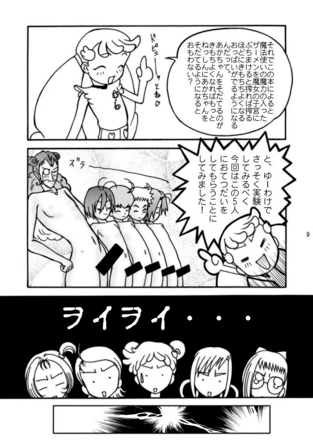 まじかる ぶーぶす Page.9