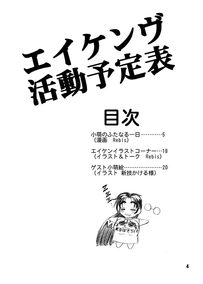 うどん踏みフルパワー!! Page.4