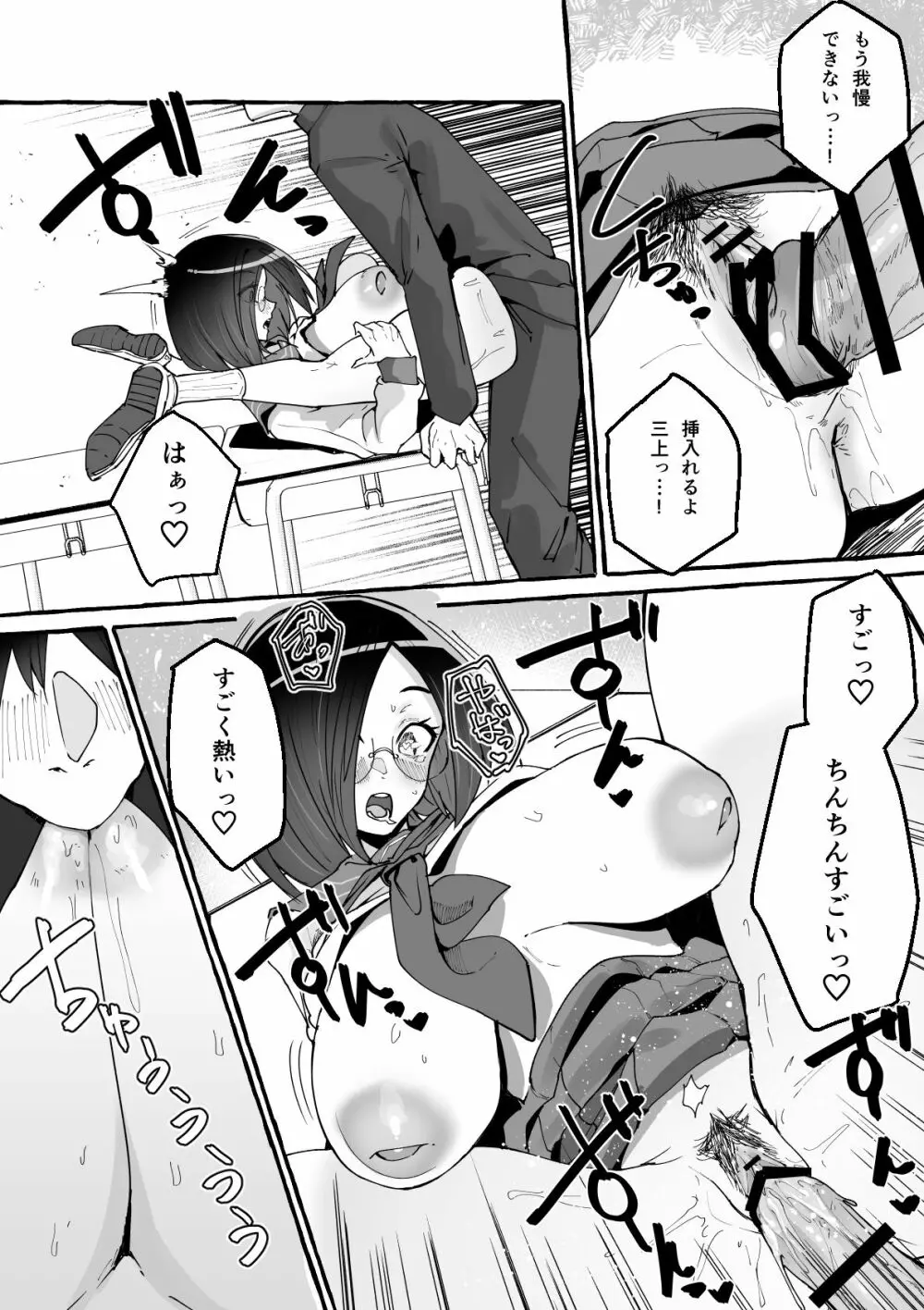 巨乳彼女にひたすら搾り取られまくる話 Page.28