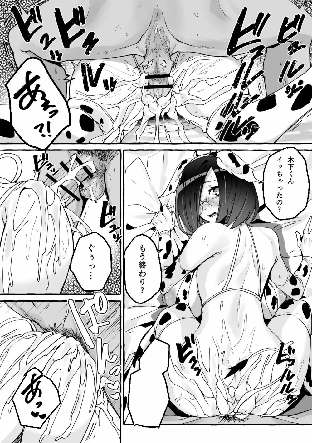 巨乳彼女にひたすら搾り取られまくる話 Page.36