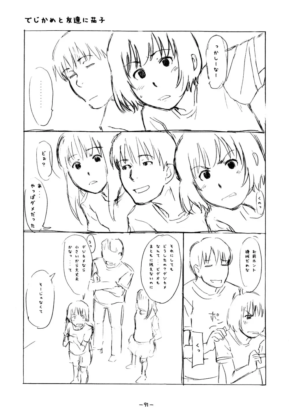 ああっしかられたいーっ -総集編- Page.90