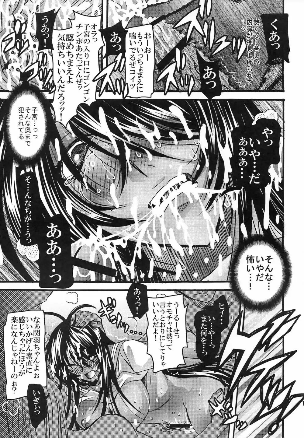 KISS OF THE DRAGON EX. Page.16