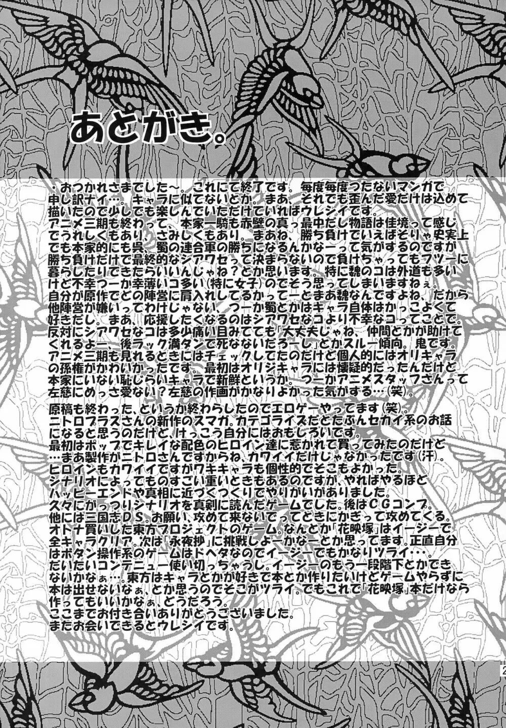 KISS OF THE DRAGON EX. Page.28