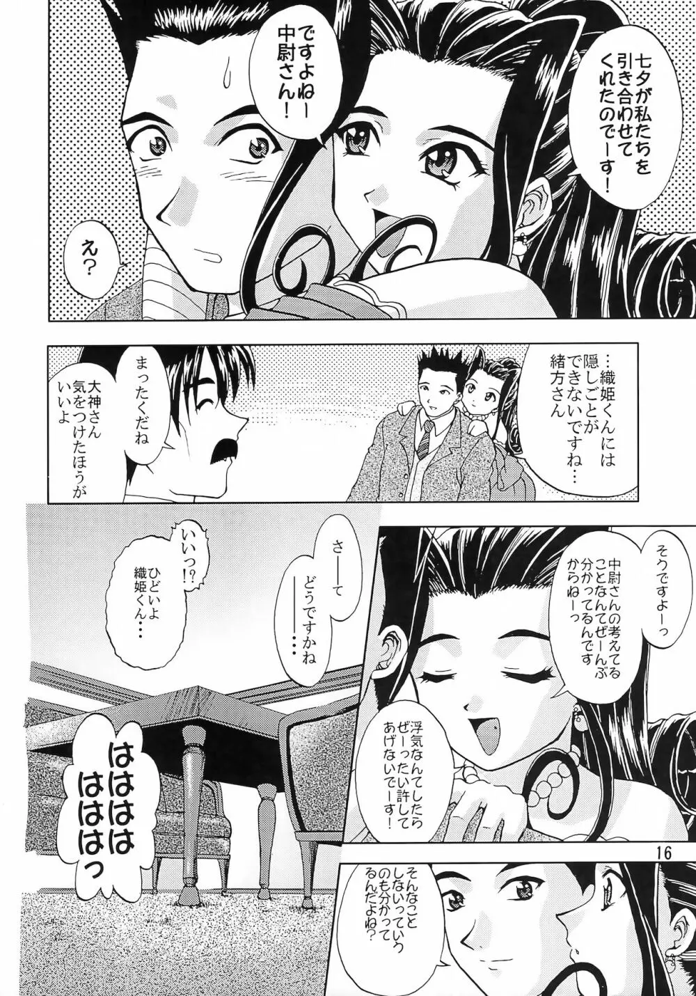 乙女たちの恋歌 五 Page.15