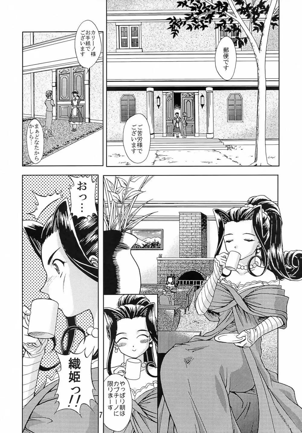 乙女たちの恋歌 五 Page.6