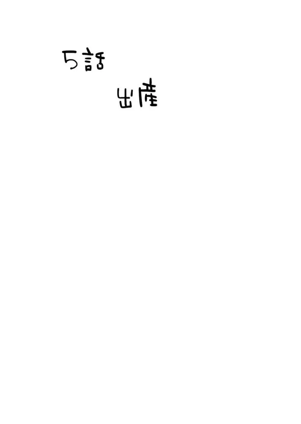 歌小夜特殊性癖まとめ～ゆるちん教BOXvol.1～ Page.31