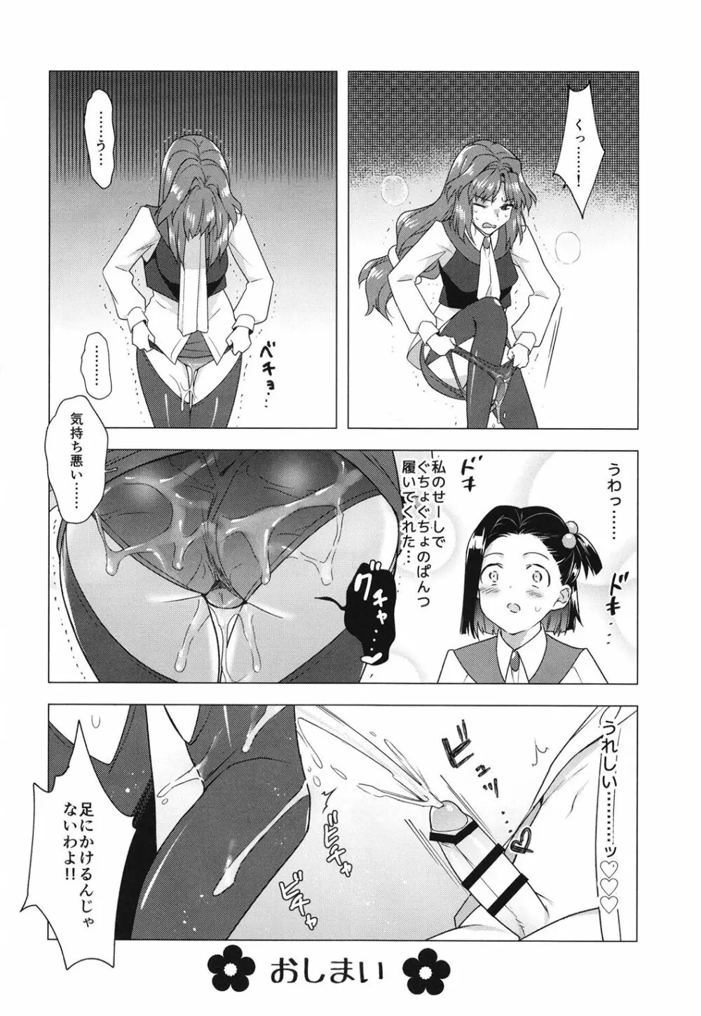 西暦4999年の珍事 Page.36