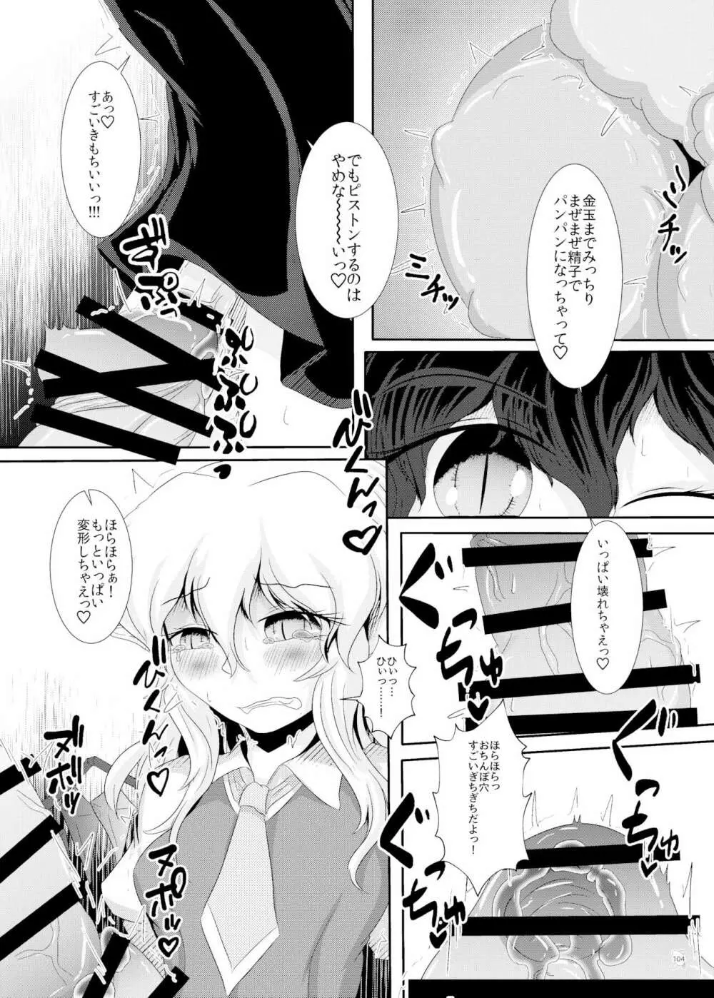 東方ふたなり巨大精子合同誌 Page.103