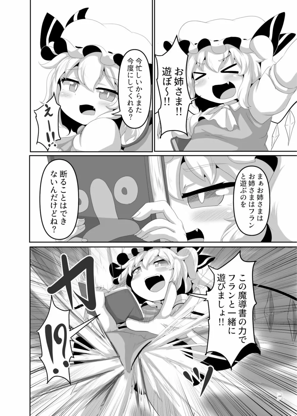 東方ふたなり巨大精子合同誌 Page.43