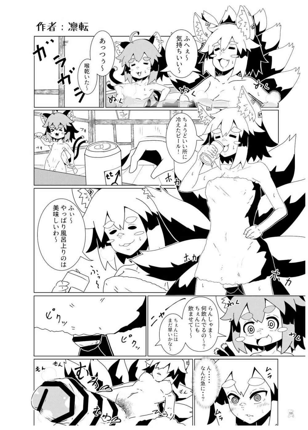 東方ふたなり巨大精子合同誌 Page.57