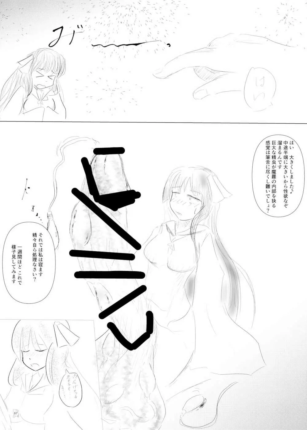 東方ふたなり巨大精子合同誌 Page.66