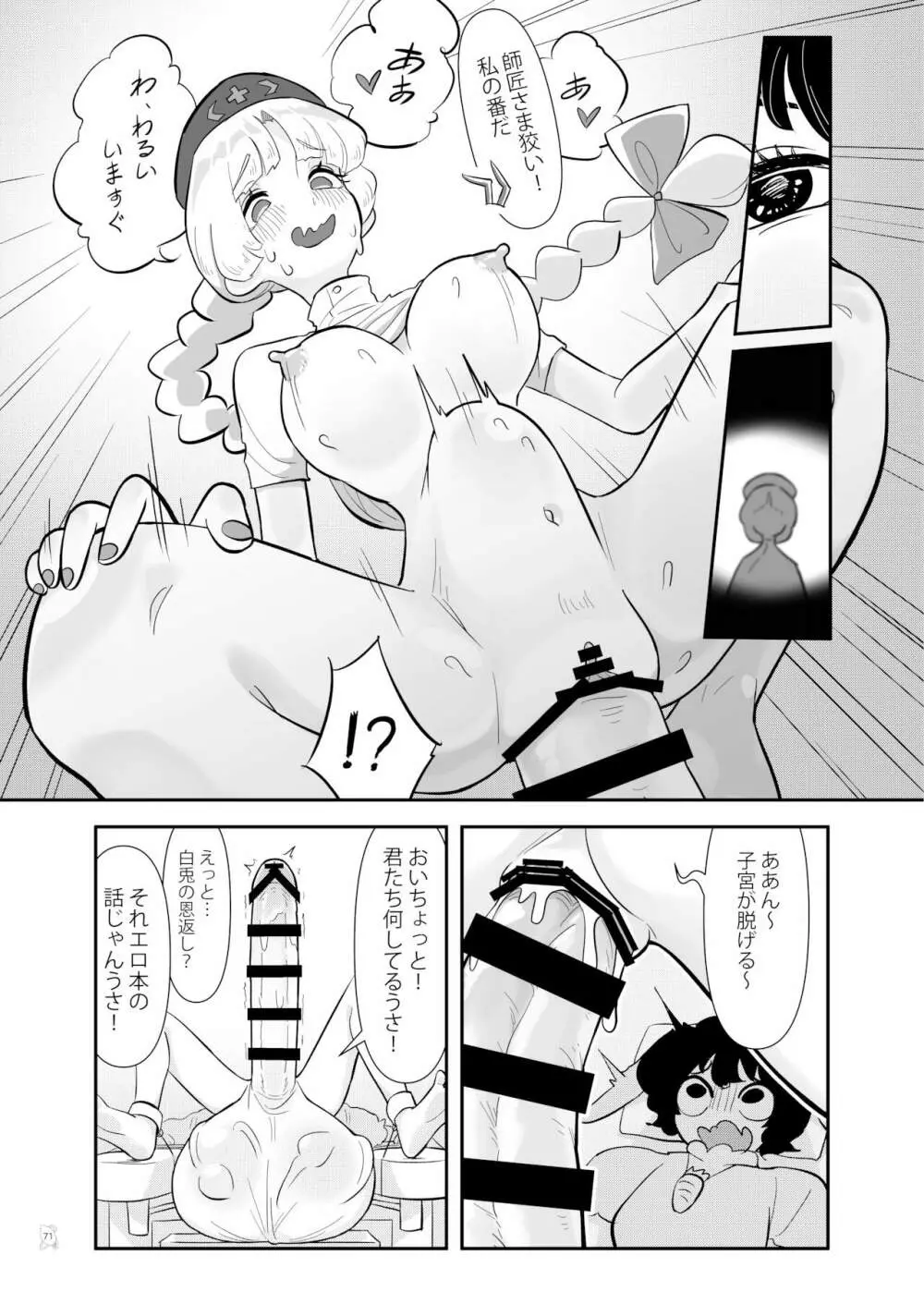 東方ふたなり巨大精子合同誌 Page.70