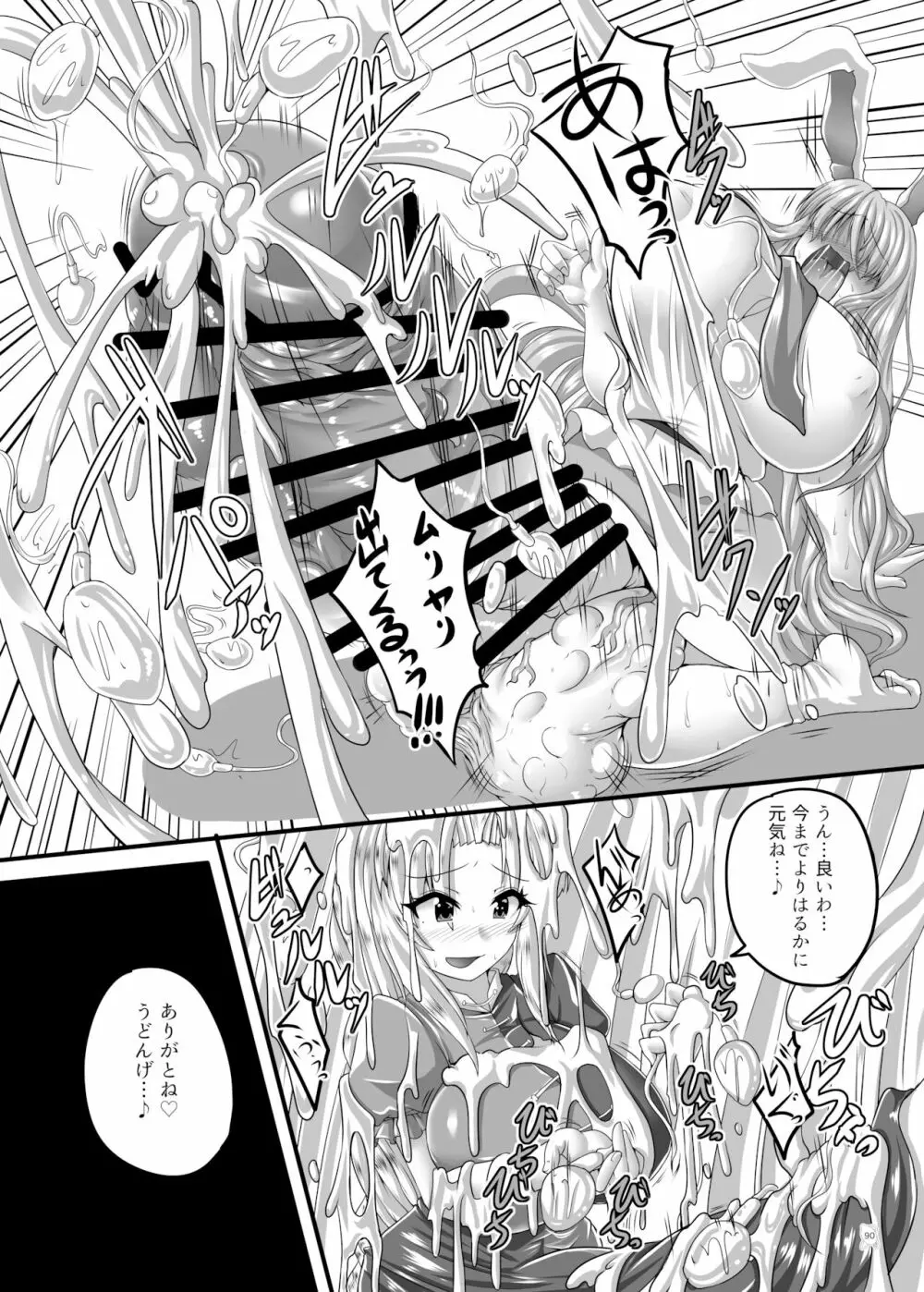 東方ふたなり巨大精子合同誌 Page.89