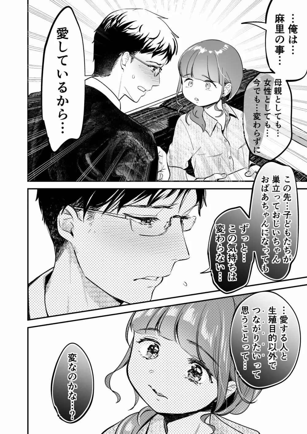 小さな肉食獣は大きなち●ぽで孕みたがっている Page.102