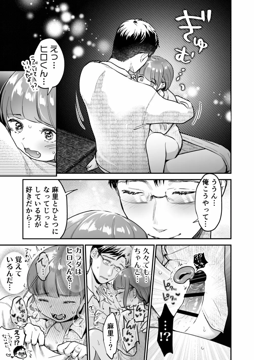 小さな肉食獣は大きなち●ぽで孕みたがっている Page.107