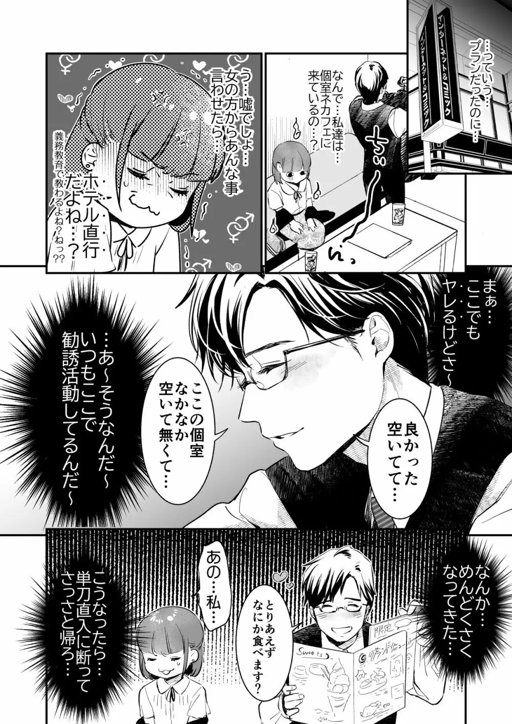 小さな肉食獣は大きなち●ぽで孕みたがっている Page.14