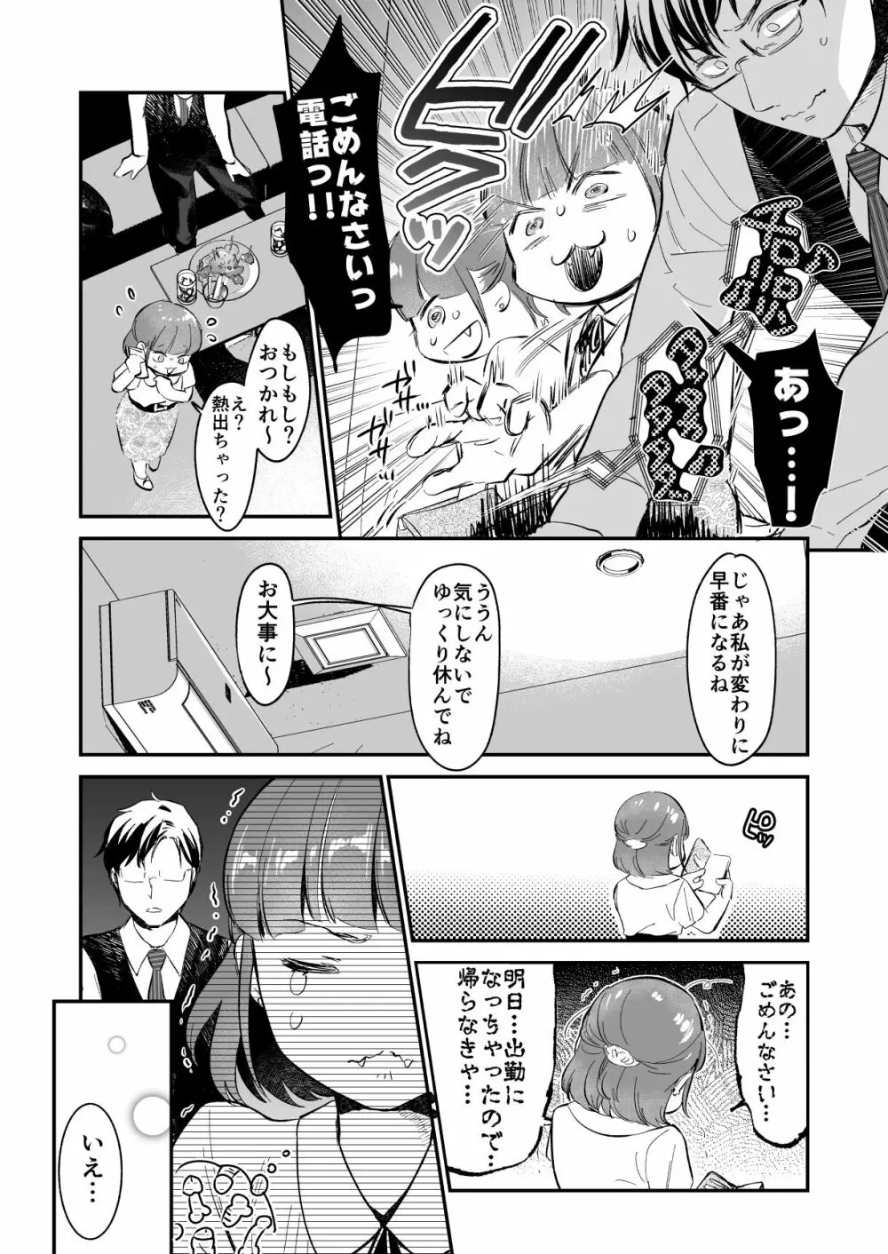 小さな肉食獣は大きなち●ぽで孕みたがっている Page.20