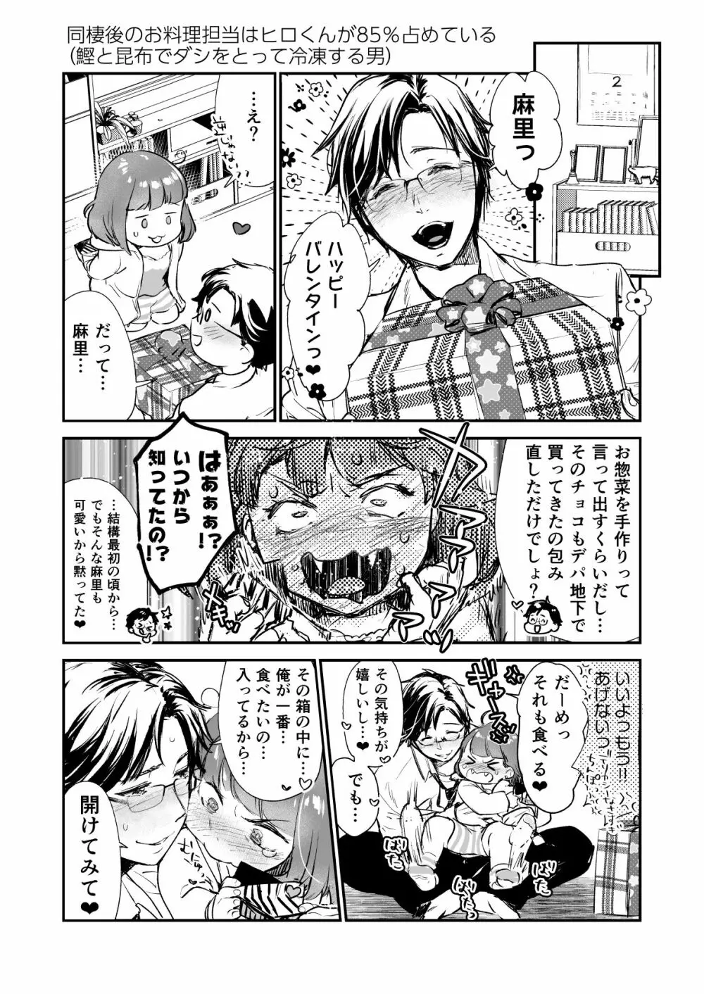 小さな肉食獣は大きなち●ぽで孕みたがっている Page.27