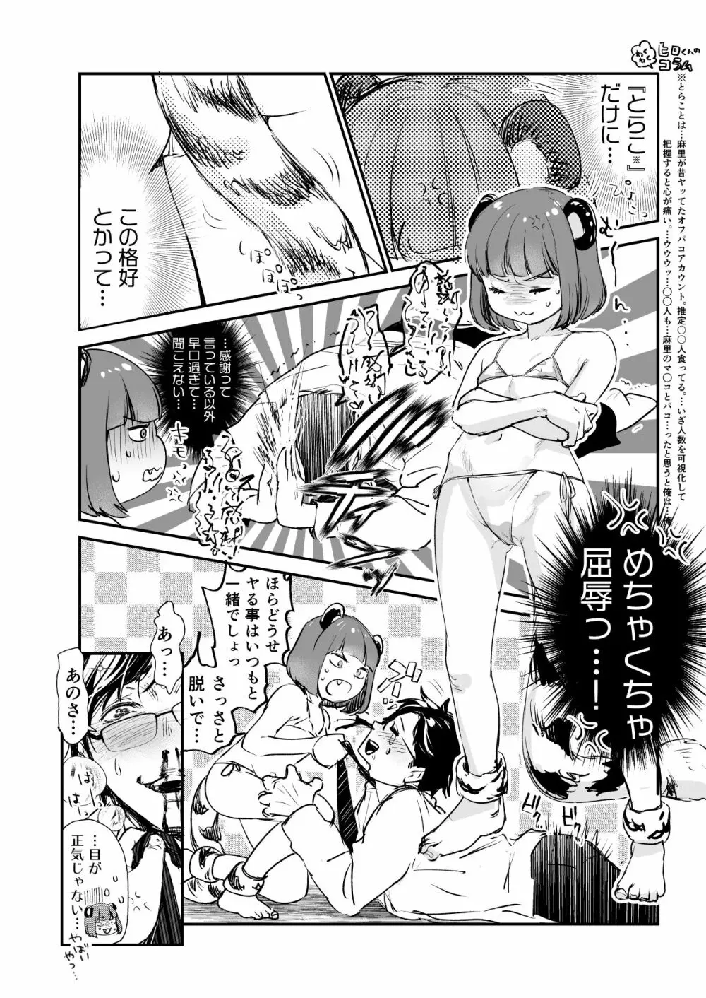 小さな肉食獣は大きなち●ぽで孕みたがっている Page.28