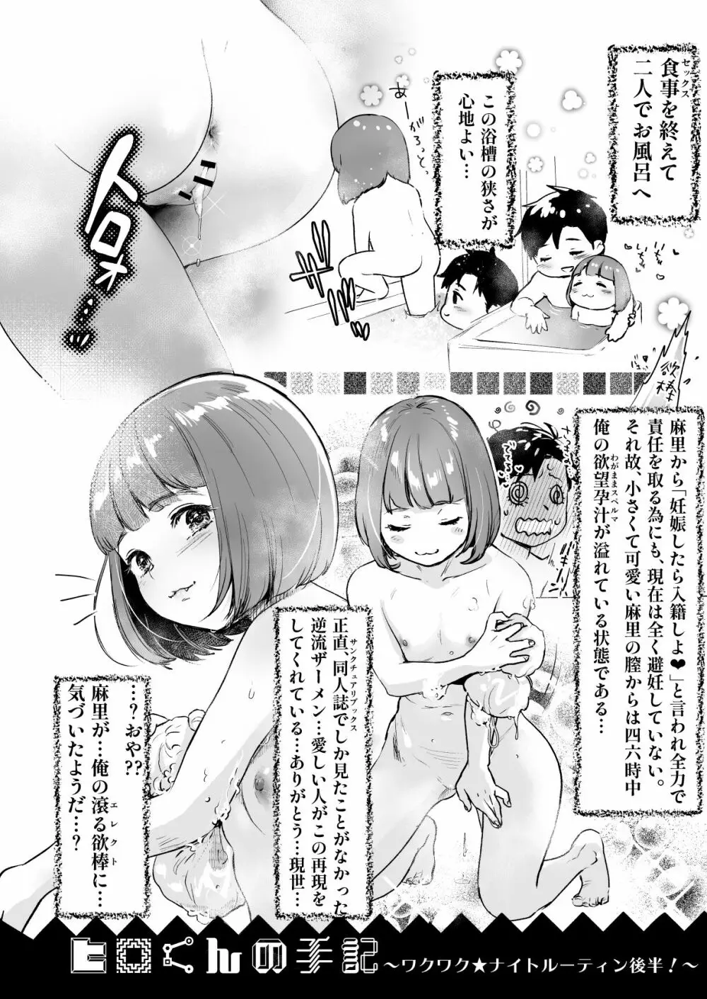 小さな肉食獣は大きなち●ぽで孕みたがっている Page.36