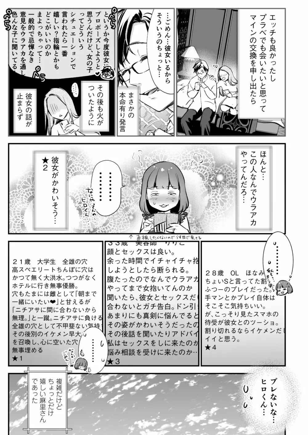 小さな肉食獣は大きなち●ぽで孕みたがっている Page.71