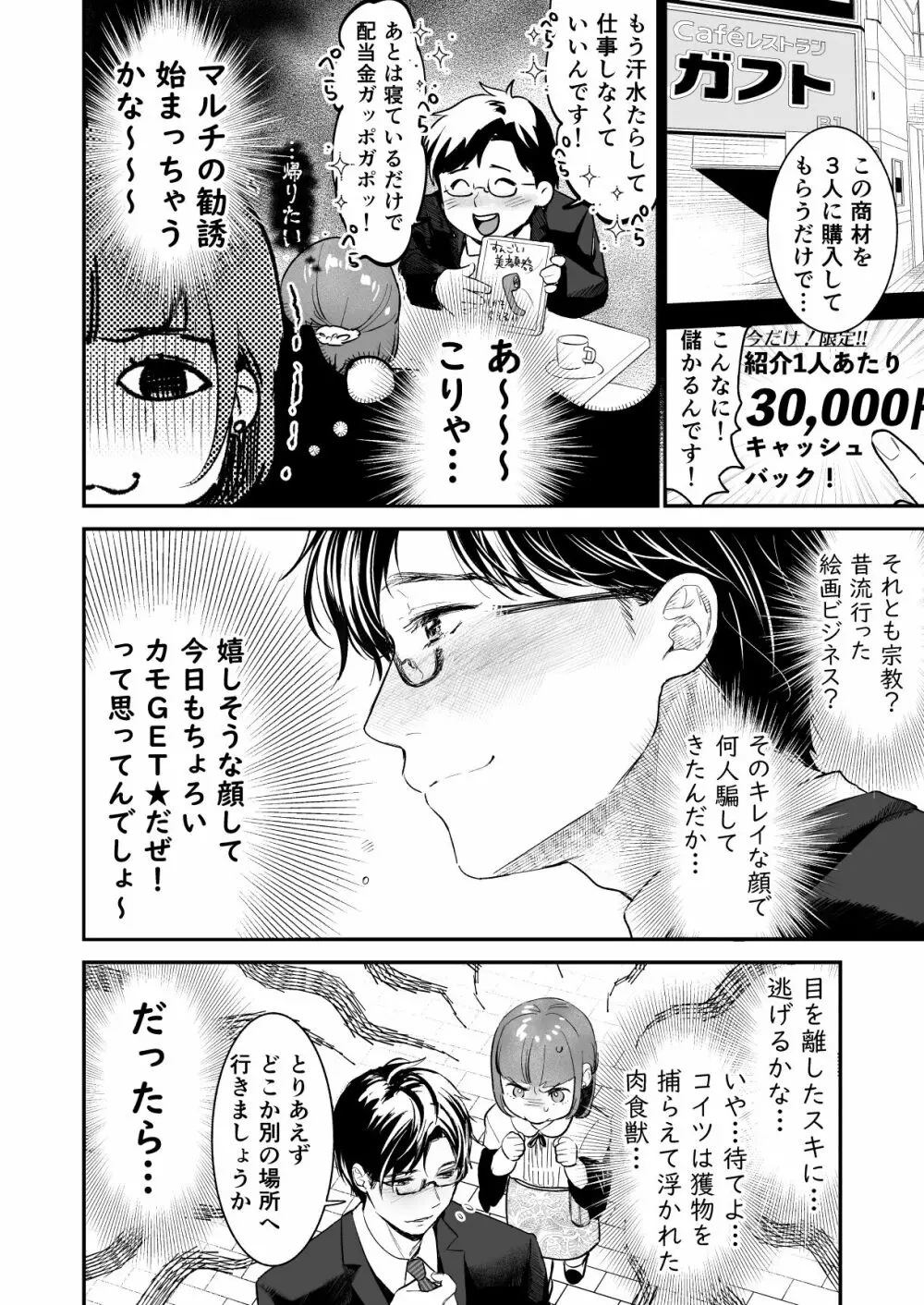 小さな肉食獣は大きなち●ぽで孕みたがっている Page.8