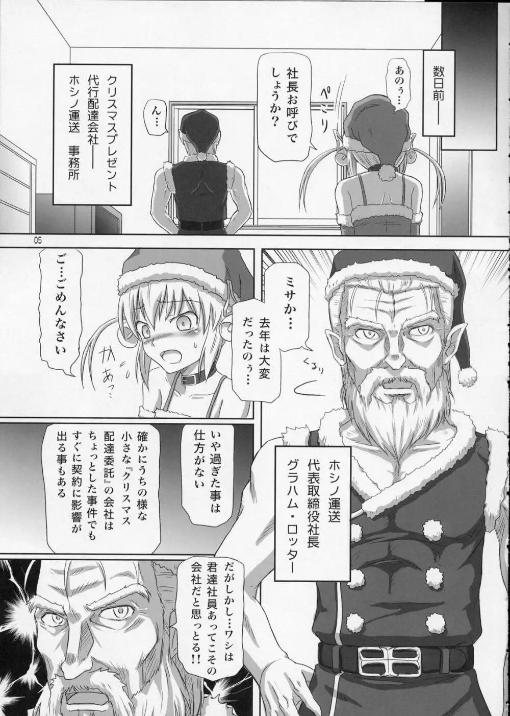 ふたなりサンタちゃんすぺしゃる Page.4