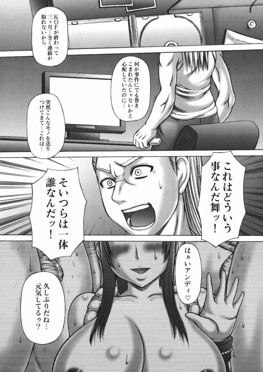 舞姦 弐 Page.4