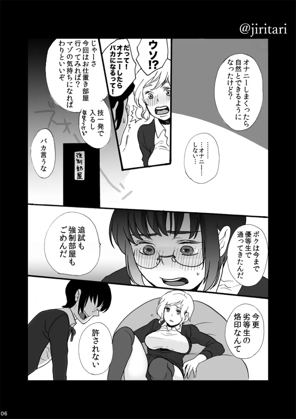 キミニヤミツキ Page.6