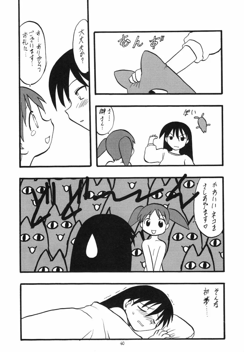 えるえる14 Page.41