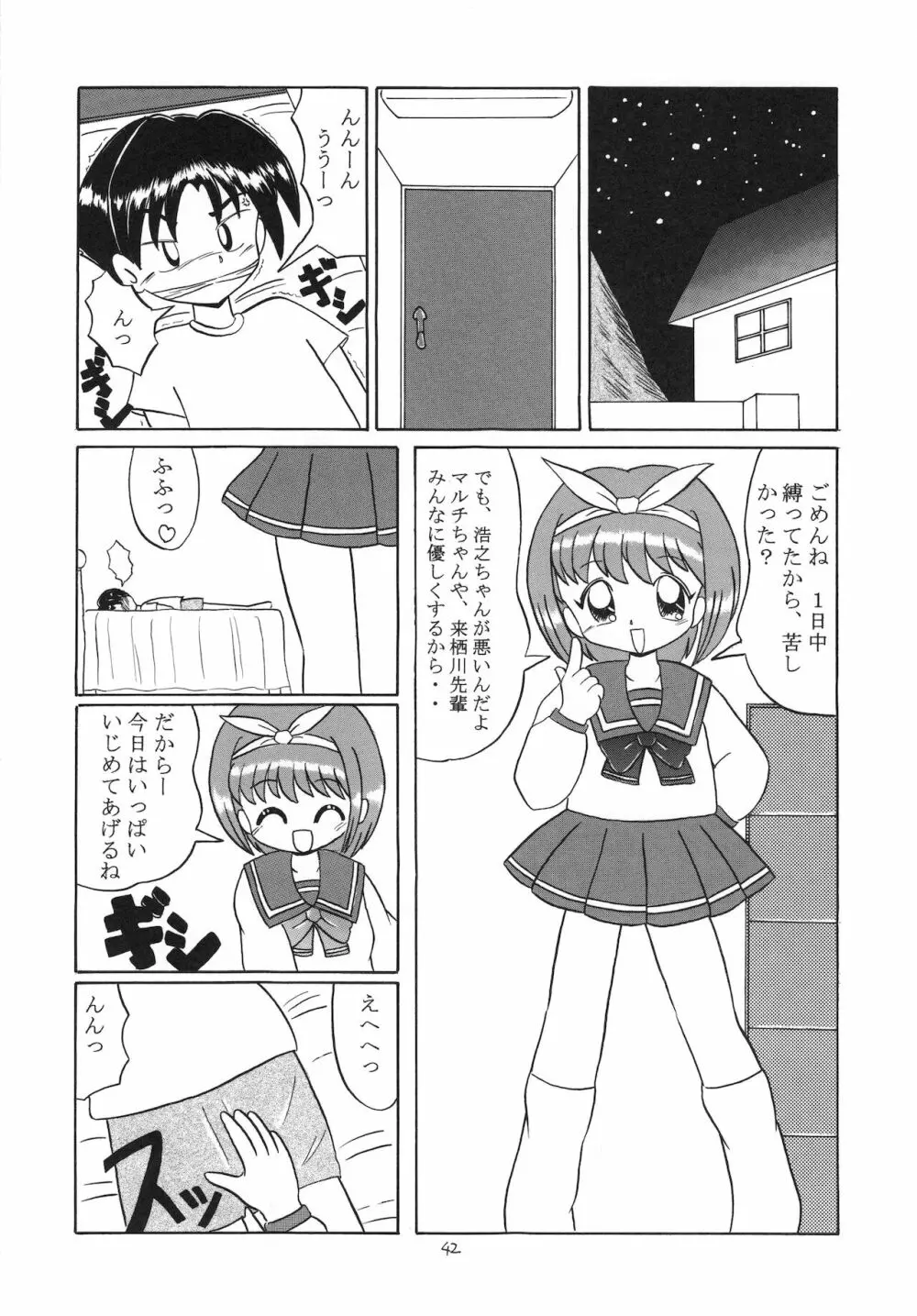 えるえる15 Page.43