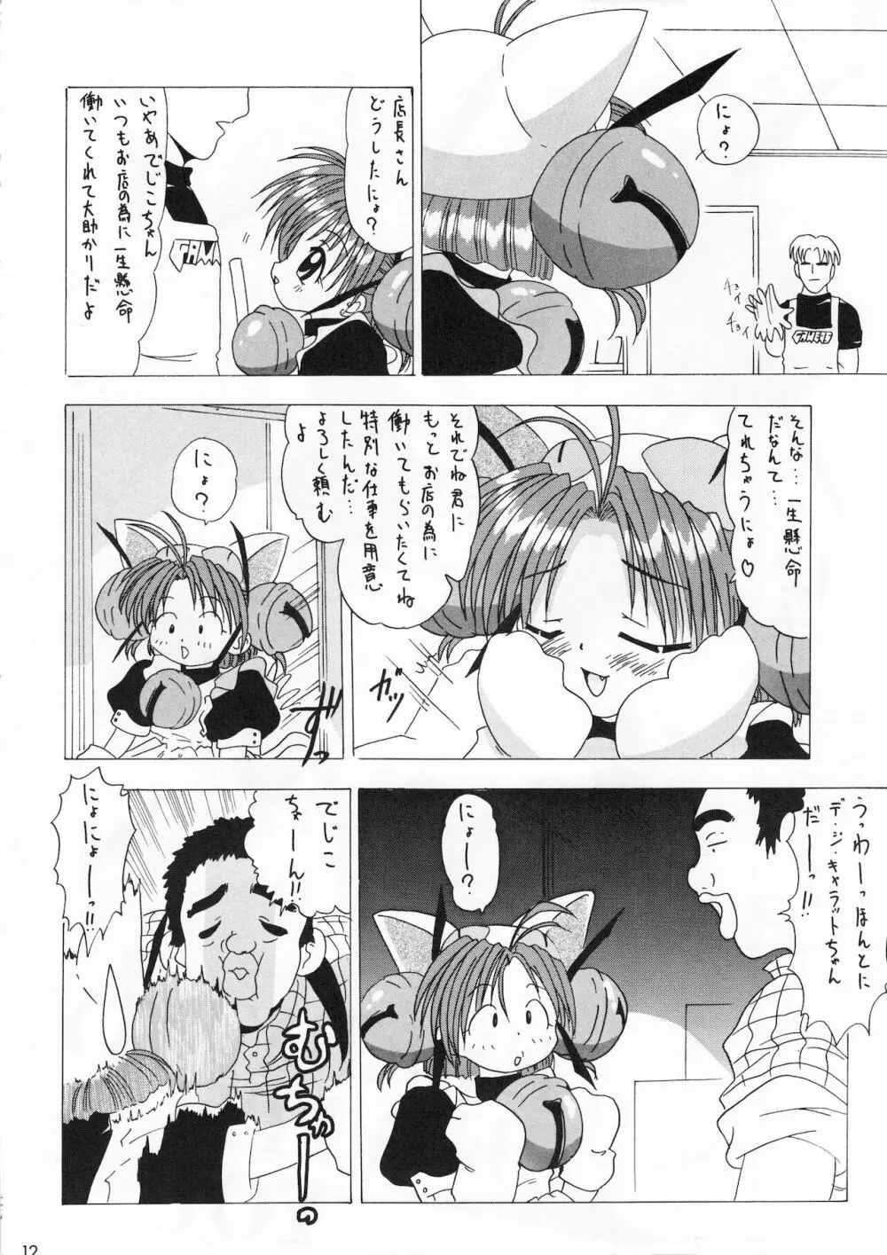 少女時代 Page.11