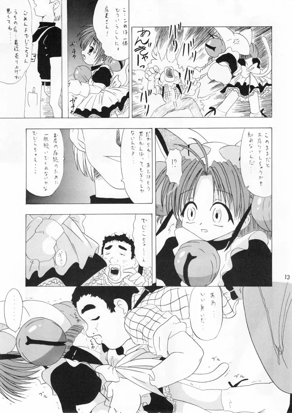 少女時代 Page.12