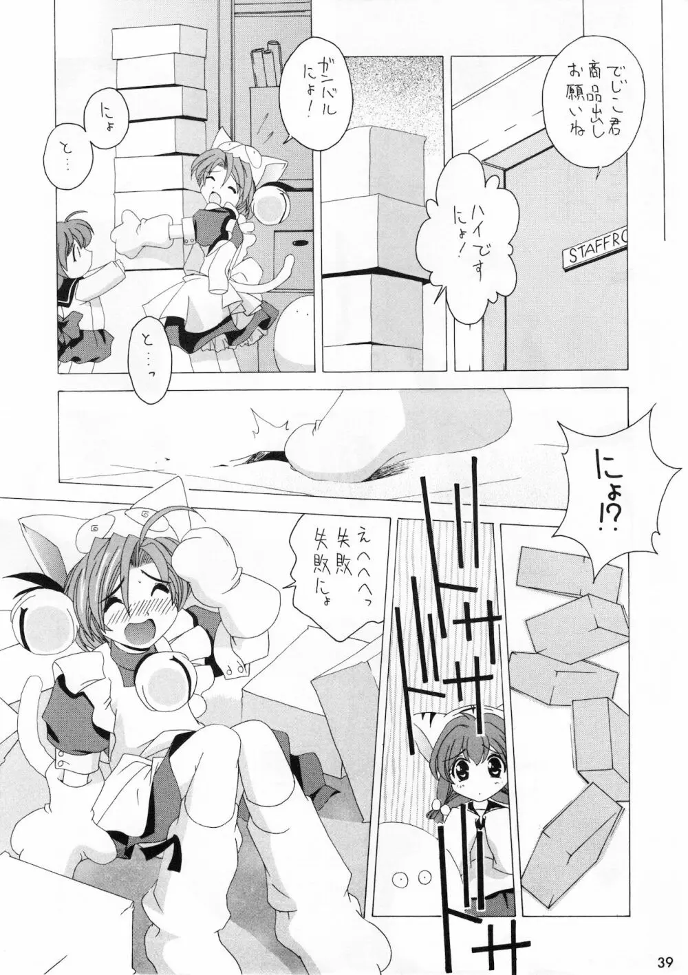 少女時代 Page.38