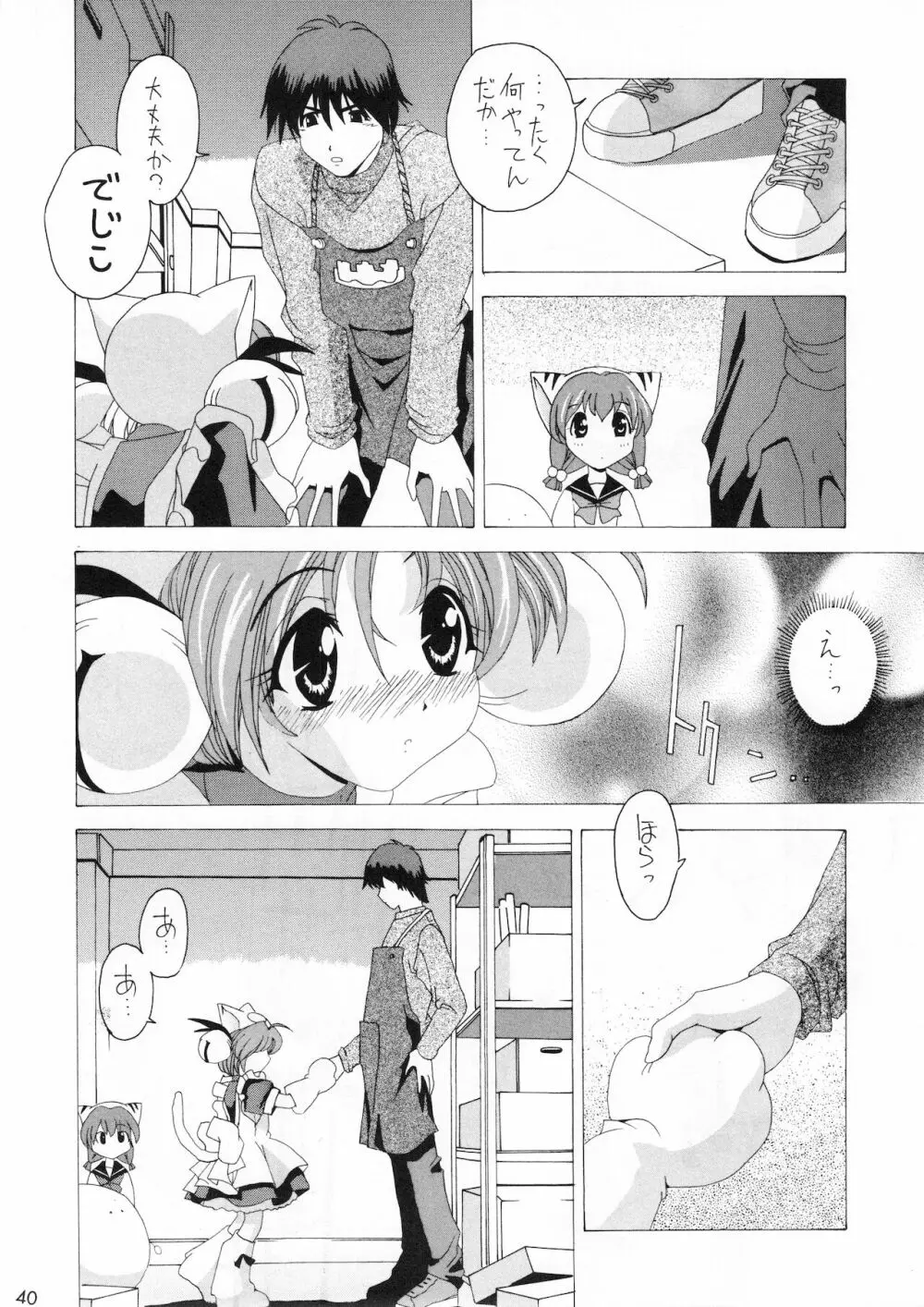 少女時代 Page.39